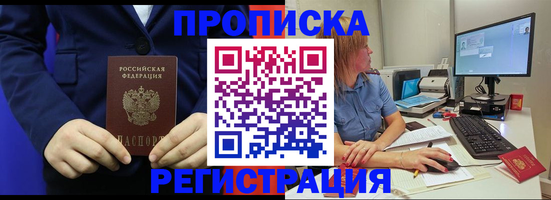 прописка регистрация в Нижнем Ломове