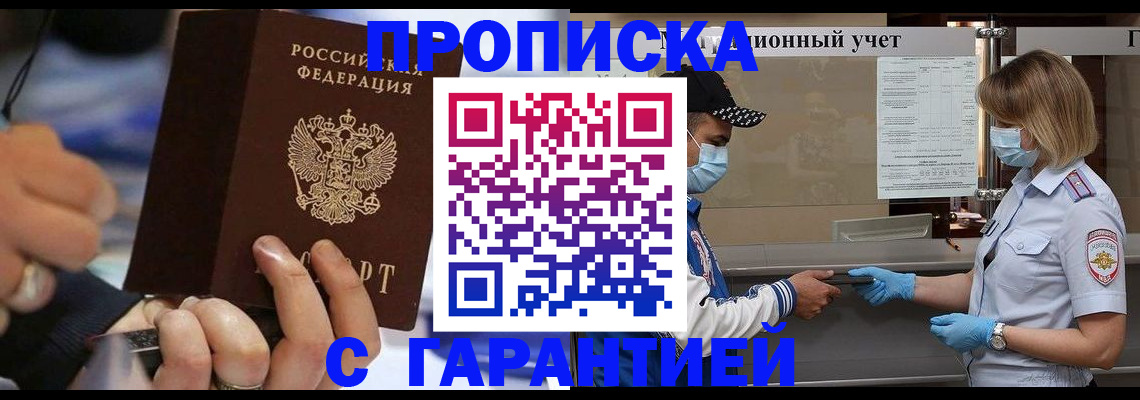 прописка 2025 в Нижнем Ломове